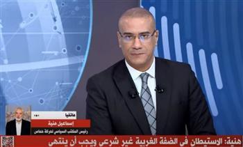 هنية: الدولة الفلسطينية في الضفة يجب أن تكون ذات سيادة كاملة دون مستوطنات أو مستوطنين