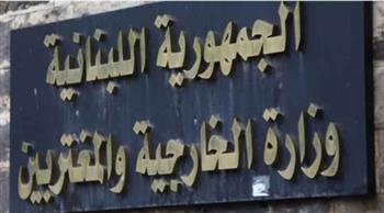 لبنان يدين قرار إسرائيل بإقامة مستوطنة جديدة على أراض فلسطينية 