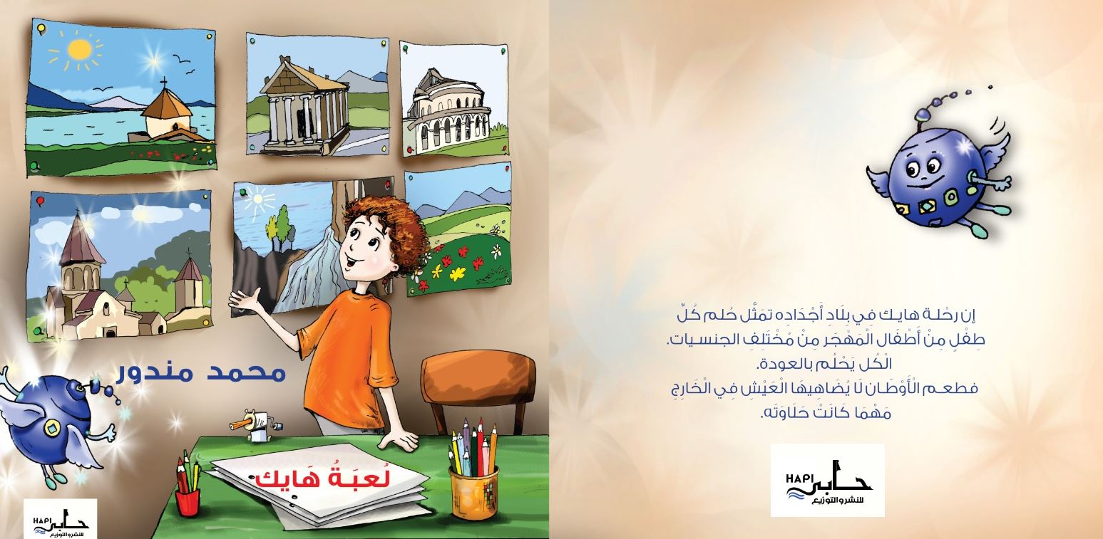 "لعبة هايك".. في معرض القاهرة الدولي للكتاب لمحمد مندور