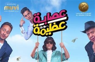 تعرف على موعد عرض فيلم "عصابة عظيمة" 