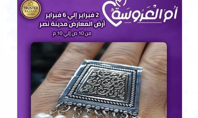 انطلاق "أم العروسة" لمساعدة الشباب المقبل على الزواج غدا 
