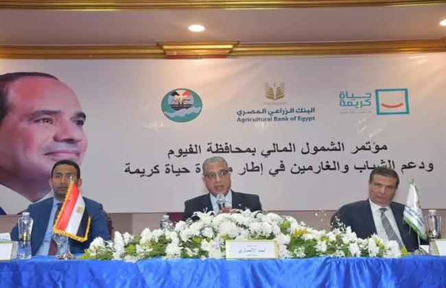 البنك الزراعي المصري يساهم في تيسير زواج الشباب وسداد ديون الغارمين في قرى حياة كريمة بمحافظة الفيوم 
