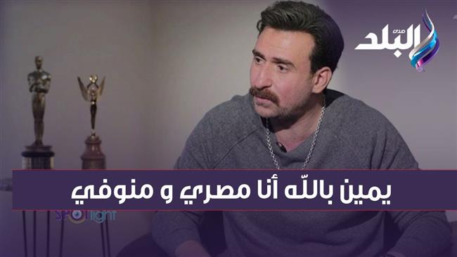 نضال الشافعي: يمين بالله أنا مصري ومن المنوفية