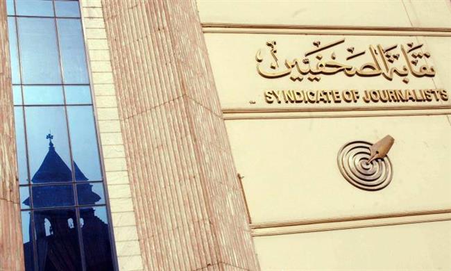 فتح باب الترشح لانتخابات التجديد النصفى لمجلس نقابة الصحفيين اليوم