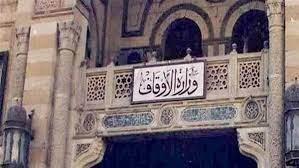 4 رسائل مهمة من الأوقاف للأئمة والعاملين بها.. التفاصيل