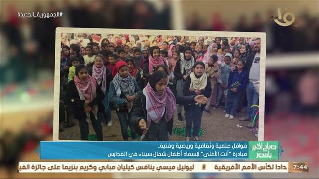 قوافل علمية وثقافية ورياضية وفنية.. مبادرة «أنت الأغلى» لإسعاد أطفال شمال سيناء في المدارس