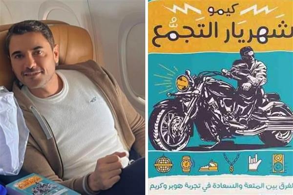 بصورة عبر الطائرة..  هل يستعد أحمد عز لتجربة فيلم «شهريار التجمع»؟