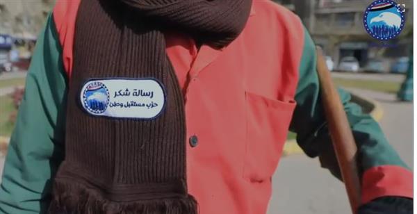 «مستقبل وطن» يوجه رسالة عرفان وتقدير لعمال النظافة