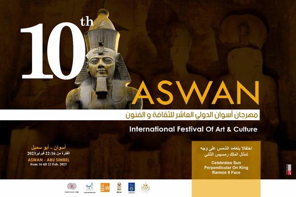 بمشاركة 10 دول و21 فرقة فنية.. انطلاق مهرجان أسوان الدولي العاشر للثقافة والفنون الخميس