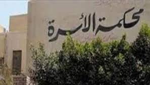 بعد قطيعة دامت 14 شهرا.. جدة تطالب بتمكينها من رؤية أولاد ابنها.. تفاصيل
