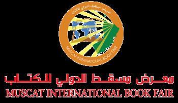 22 فبراير.. بدء فعاليات الدورة الـ 27 لمعرض مسقط الدولي للكتاب بمشاركة 32 دولة