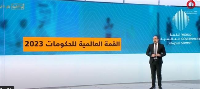 قناة القاهرة الإخبارية تعرض تقريرا عن «القمة العالمية للحكومات»