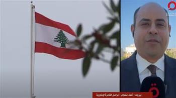   مراسل القاهرة الإخبارية من بيروت: لبنان يعيش حالة من الصراع لتفسير مواد الدستور