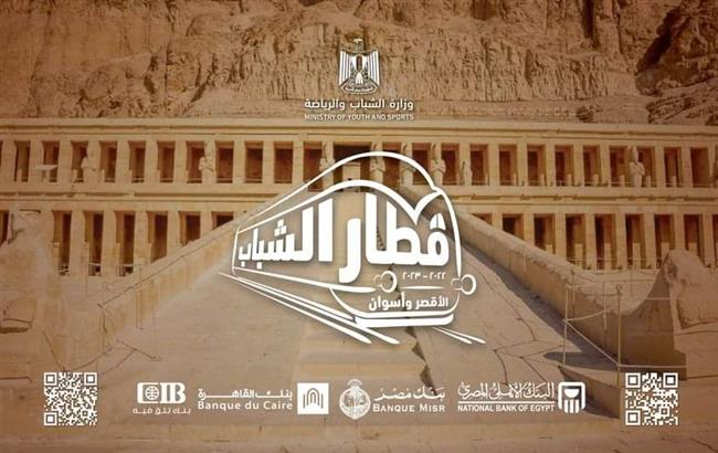 «الشباب والرياضة» تعلن عن انطلاق الفوج الـ14 من رحلات قطار الشباب إلى الأقصر وأسوان