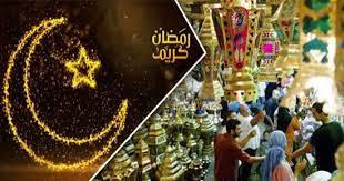 فاضل 36 يوما على الشهر الفضيل.. تعرف على موعد شهر رمضان وأول أيامه فلكيا