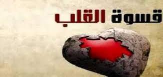 سُنتان عن النبي لا تغفلهما.. علاج قسوة القلب والتكاسل عن الطاعات