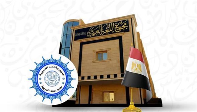 مجمع اللغة العربية يحسم الجدل حول جمع كلمات "أخطبوط وحليب ونعناع وبؤبؤ"