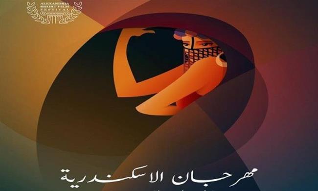 مهرجان الإسكندرية للفيلم القصير يعلن أسماء لجان تحكيم دورته التاسعة