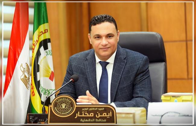 محافظ الدقهلية: نثمن دور وزارة التضامن الاجتماعي لتقديم أوجه الدعم والرعاية للأسر المستحقة