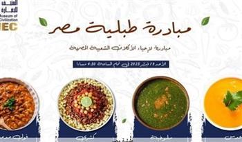 مبادرة «طبلية مصر» بالمتحف القومي للحضارة