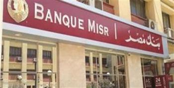 بنك مصر يستكمل دعمه لمؤسسة بهية ويتبرع بمبلغ 33 مليون جنيه