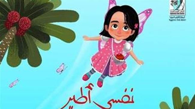 «نفسي أطير» يشارك في الدورة الأولى لمهرجان السودان الدولي لأفلام التحريك