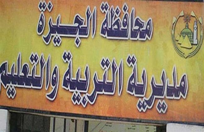 تنويه هام من مديرية التعليم بالجيزة بشأن المقبولين كمعلم مساعد