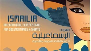 رئيس مهرجان الإسماعيلية الدولي للأفلام التسجيلية يكشف تفاصيل سحب بوستر المهرجان 