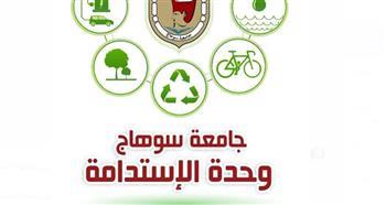 وحدة الاستدامة بجامعة سوهاج تعلن عن مسابقة "أفضل كلية صديقة للبيئة"
