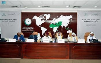 انطلاق فعاليات ملتقى الاحتفاء باللغة العربية للشعوب الإسلامية بالسعودية