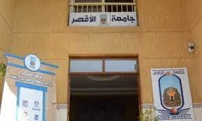 مؤتمر منهجية المرأة ببناء الأوطان بجامعة الأقصر