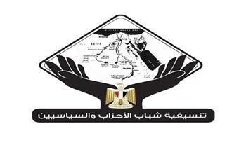 تنسيقية شباب الأحزاب تنظم صالونا نقاشيا حول العدالة الاجتماعية
