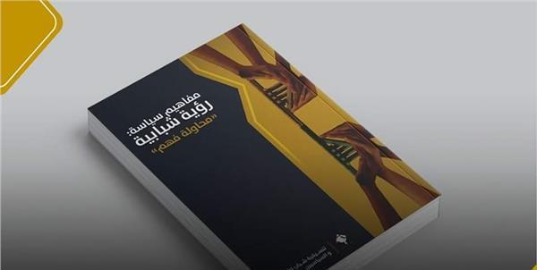 «التنسيقية» تعقد جلسة نقاشية حول كتابها «مفاهيم سياسية: رؤية شبابية «محاولة فهم»