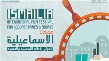   «مهرجان الإسماعيلية الدولي» يكرم محمود عبدالسميع ومحمود علي في دورته الـ24 