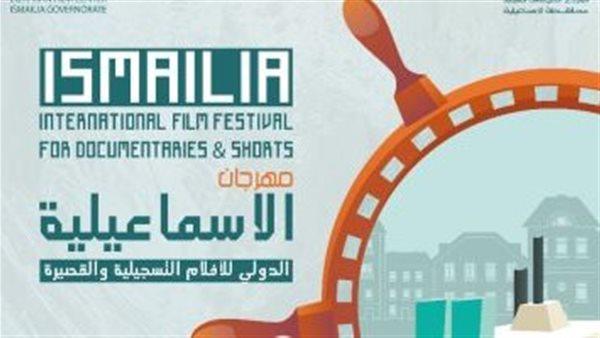 «مهرجان الإسماعيلية الدولي» يكرم محمود عبدالسميع ومحمود علي في دورته الـ24 