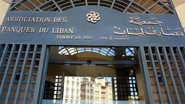 جمعية المصارف بلبنان تعلن تعليق الإضراب عن العمل لمدة أسبوع