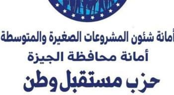 تمهيدًا لتقنين أوضاعها.. «مستقبل وطن» يبدأ حصر المشروعات غير الرسمية بكرداسة