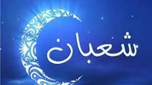 الإفتاء: شعبان فرصة عظيمة لتعويد النفس للقيام بعبادات رمضان