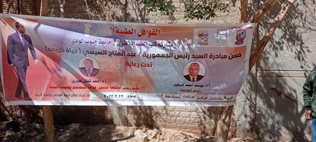 مناظرة  1327 مواطن فى قافلة طبية مجانية بدشنا شمال قنا ضمن حياة كريمة 