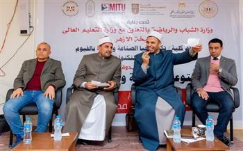 « الشباب والرياضة» تنظم لقاء طلابيا بعنوان «القضايا المجتمعية المعاصرة» بالفيوم