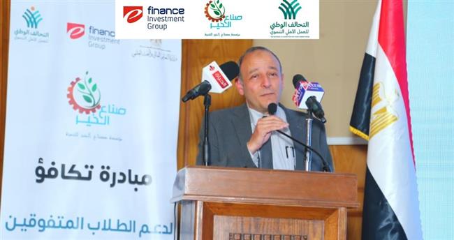 صناع الخير و اي فاينانس يحتفلان بتسليم 200 طالب منحة طلاب الجامعات التكنولوجية للعام الأول 