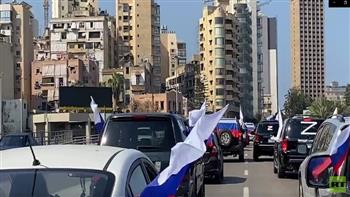   بيروت.. مسيرة مؤيدة لروسيا في ذكرى انطلاق العملية العسكرية في أوكرانيا