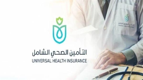 «التأمين الصحي»: تزويد المظلة التأمينية لتشمل أكبر عدد من المواطنين