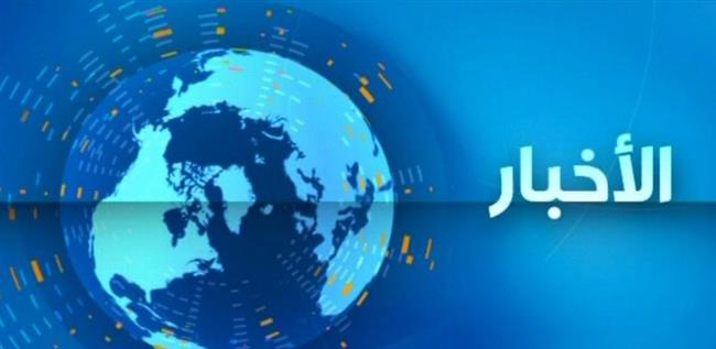 أهم الأحداث المتوقعة اليوم الجمعة 3 فبراير 2023 