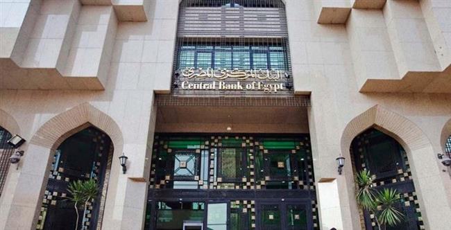 البنك المركزي يقرر تثبيت سعر الفائدة على الإيداع والإقراض في أول قرار له في سنة 2023 