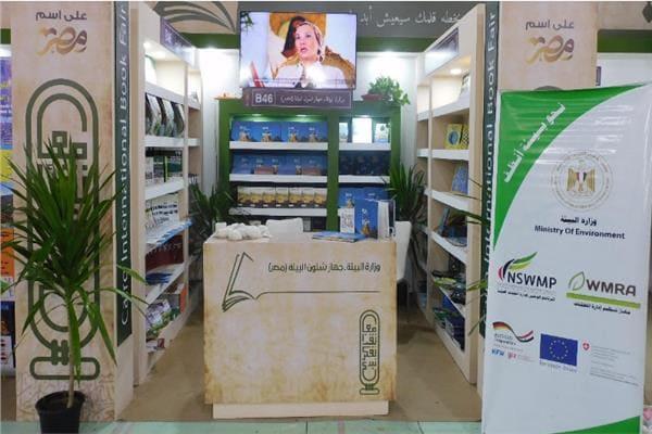 جناح وزارة البيئة بمعرض القاهرة الدولي للكتاب ينفذ 40 ورشة عمل فنية عن إعادة استخدام المخلفات