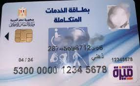 كارت الخدمات المتكاملة.. تعرف على الفحوصات المطلوبة لكل إعاقة
