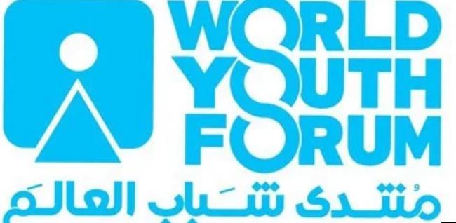 إدارة منتدى شباب العالم توجه عوائد حقوق الرعاية لمبادرات ومشروعات تنموية