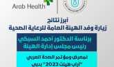   «الرعاية الصحية» تعلن أبرز نتائج مشاركة فعاليات معرض ومؤتمر الصحة العربى