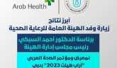«الرعاية الصحية» تعلن أبرز نتائج مشاركة فعاليات معرض ومؤتمر الصحة العربى